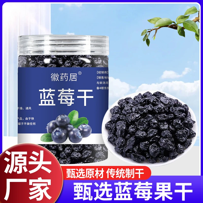 蓝莓果干颗粒饱满营养丰富香甜即食健康酸甜可口大兴安岭特产100g