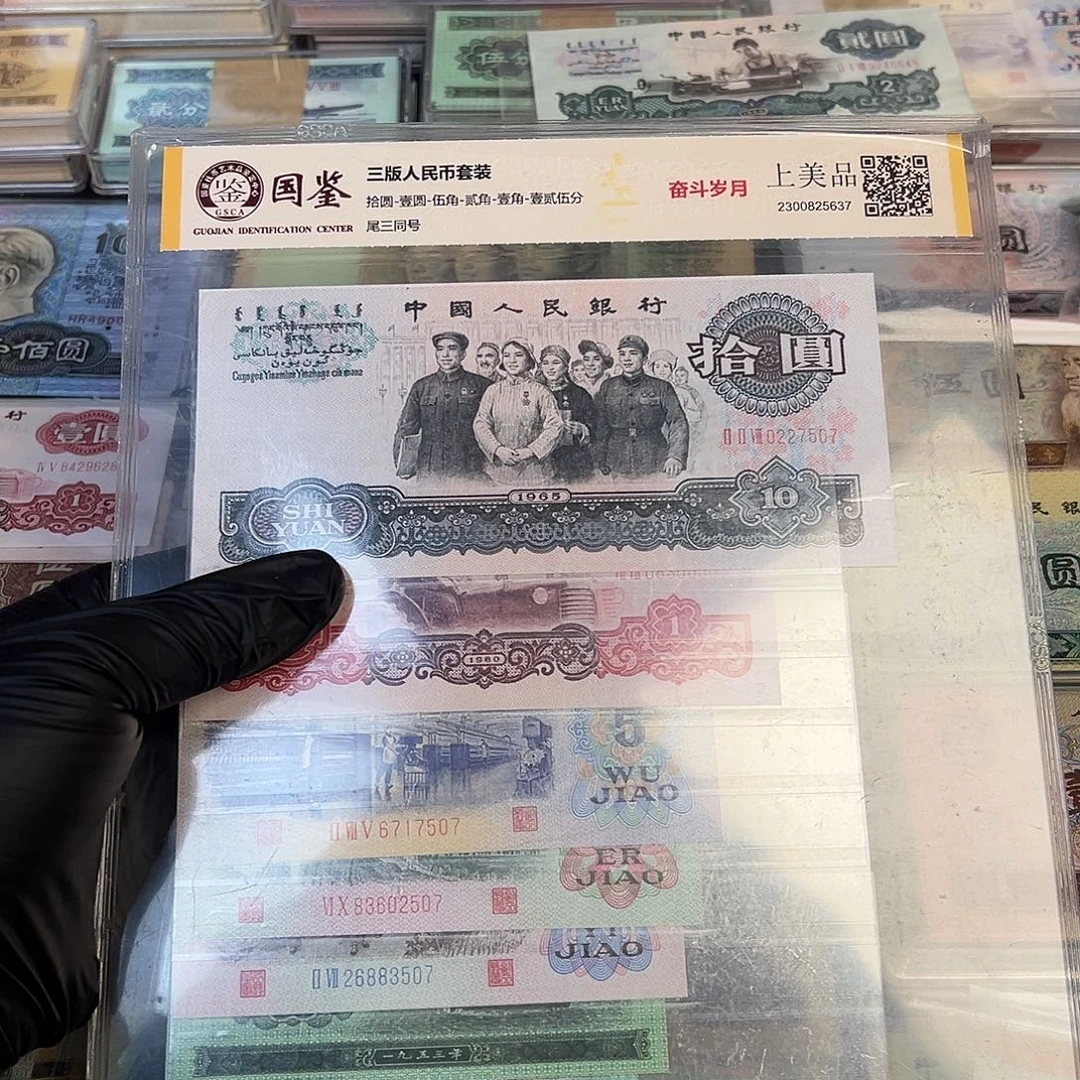 三套不含车工原票保真