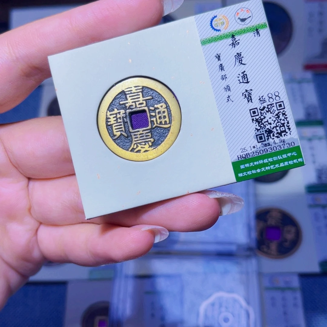 铜臻品文化玟玟嘉庆3730