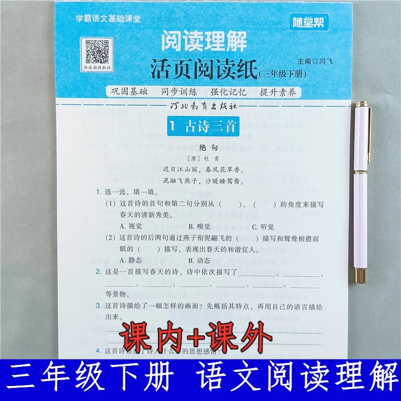 三年级下册语文阅读理解训练书人教版语文课内课外阅读理同步训练