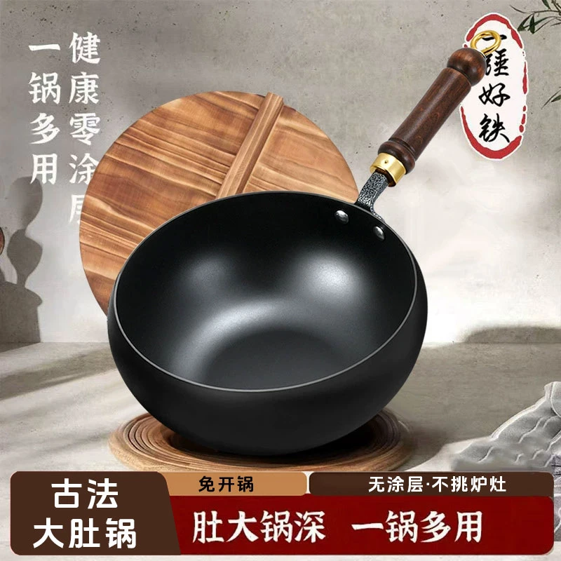 新疆包邮到家大肚小炒锅奶锅中式铁锅加厚耐高温无涂层