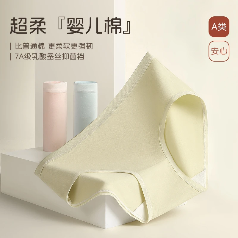 【A类新品】洁丽雅7A聚乳酸桑蚕丝抑菌底档中腰内裤女士全包不夹臀