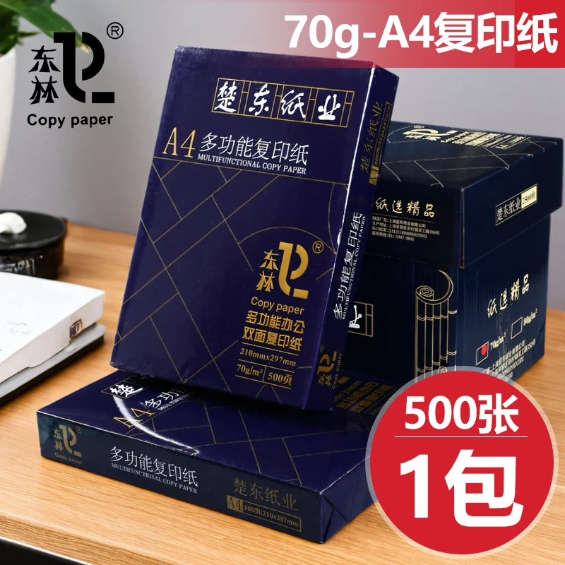 东林 a4打印纸单包装复印纸70g500张A四草稿纸木浆双面a4办公白纸