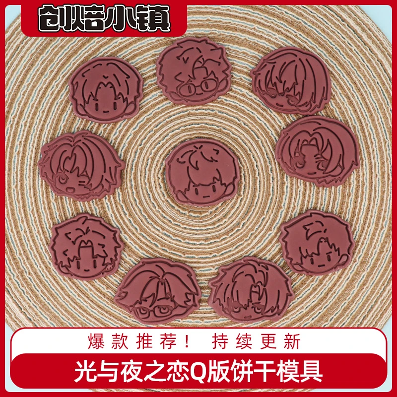 光与夜之恋Q版周边饼干模具萧逸齐司礼陆沉查理苏夏鸣星烘焙工具