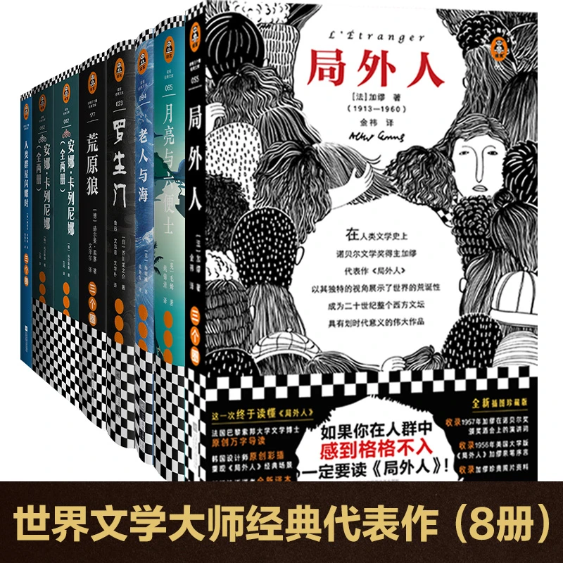 经典文学之世界文学大师经典代表作（8册）官方正版图书