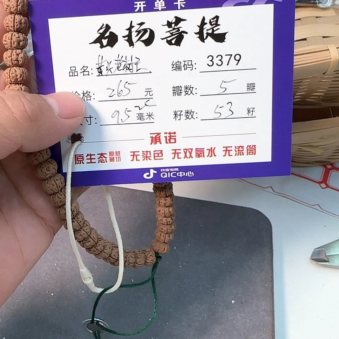 金刚菩提手串aaaaaa3379