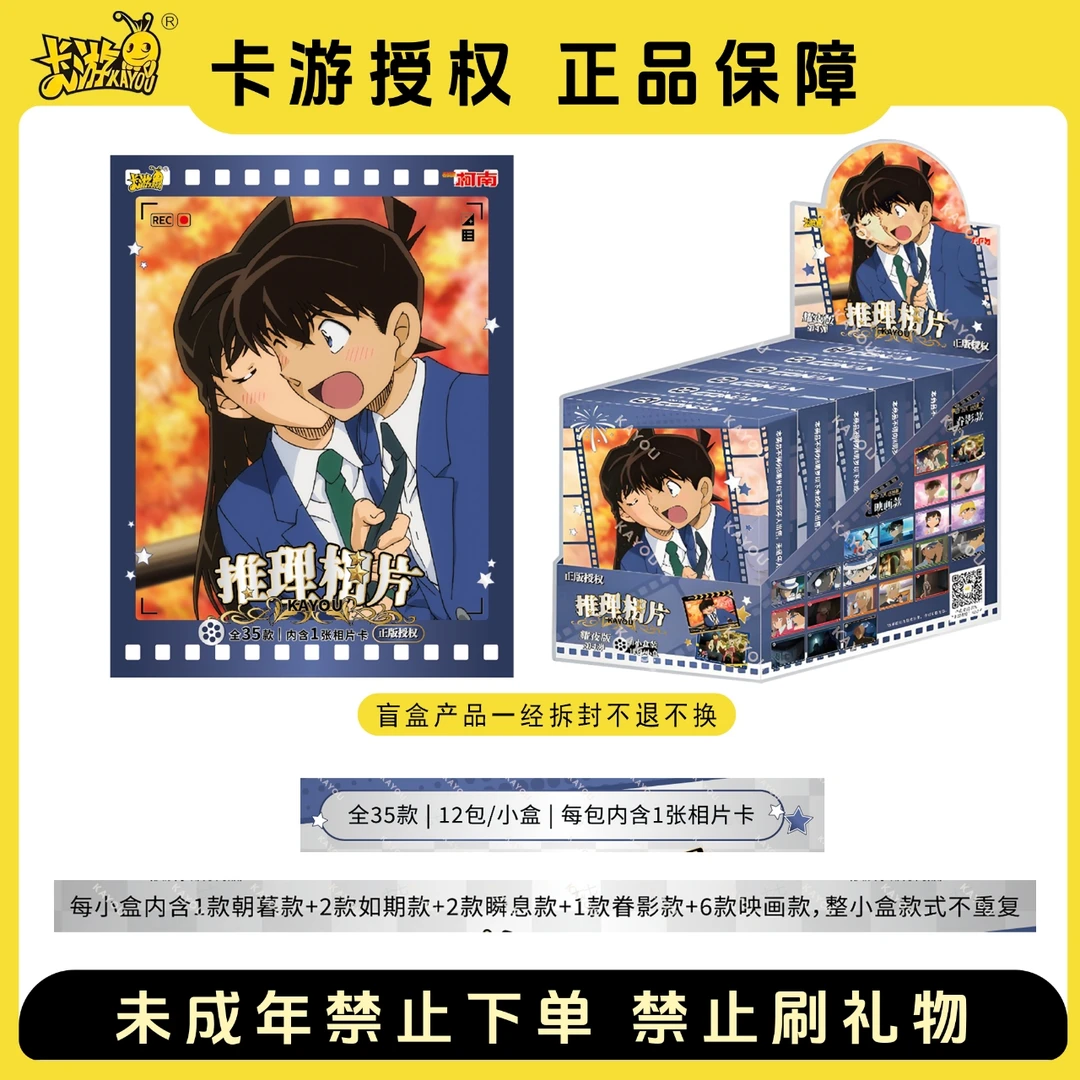 【新人浮浮 点关亮牌拍2开3】卡游 名侦探柯南 相片卡 耀夜版 第4弹