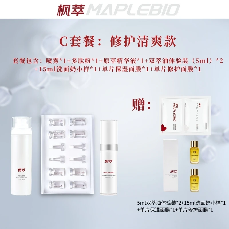 【二】修护套装C型：清爽款