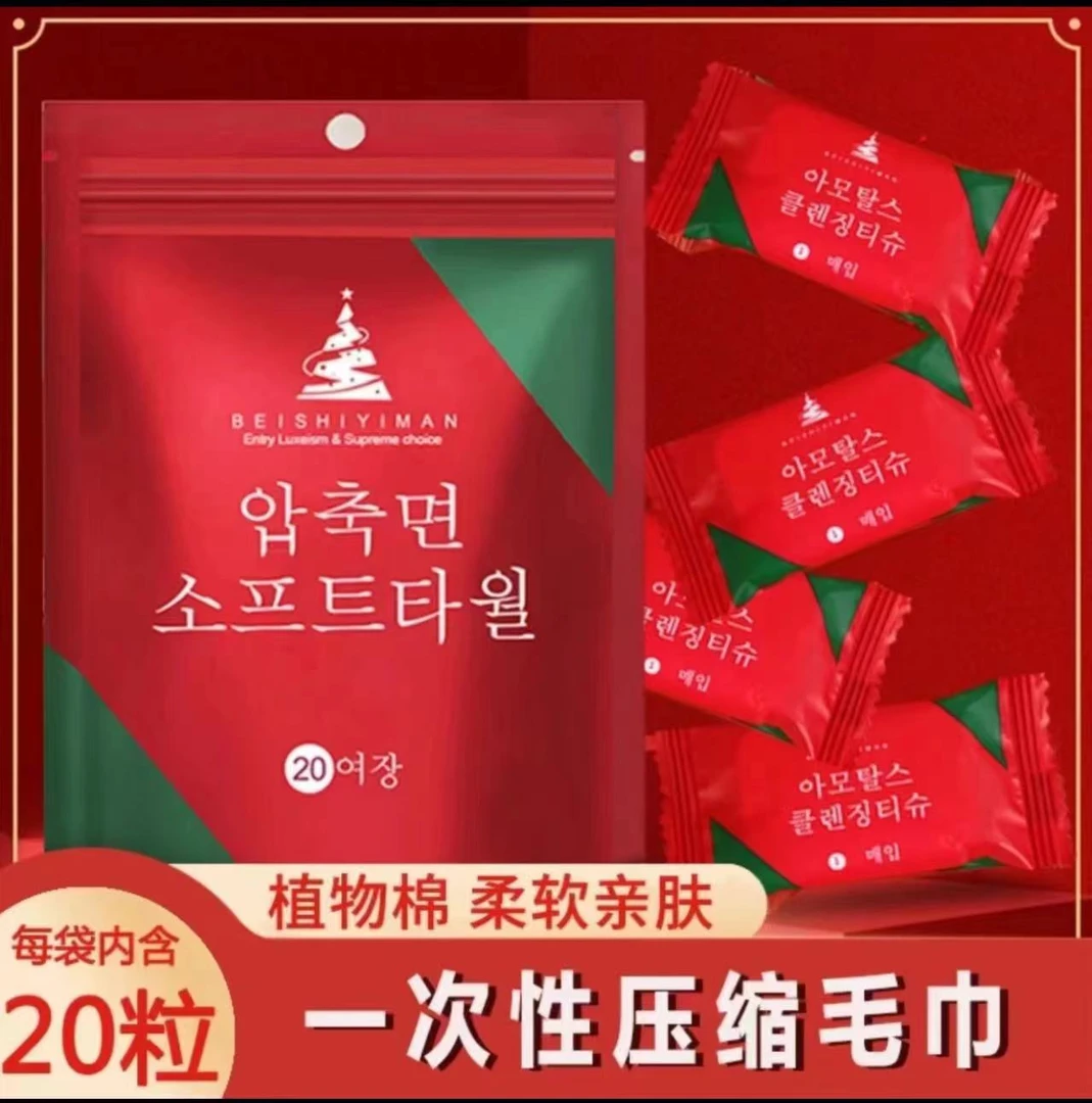 【压缩毛巾一袋20个】一次性压缩毛巾洗脸巾加厚加大独立包装