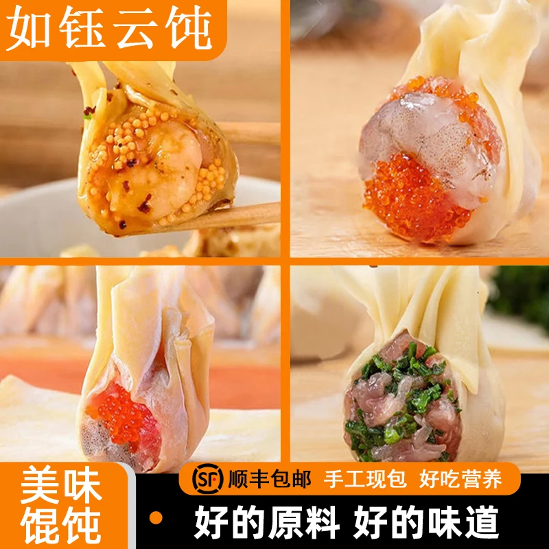 【多口味任选】手工馄饨薄皮云吞含料包 懒人早餐夜宵速煮 顺丰冷链