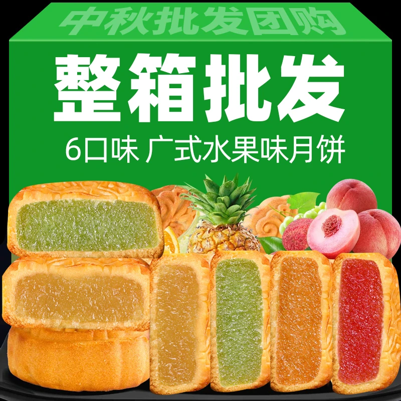 广式水果味月饼6口味礼盒装夹心迷你小月饼中秋月饼糕点零食批发