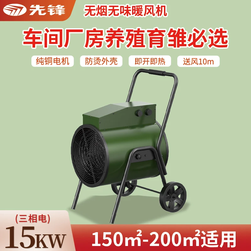 先锋15/30千瓦工商业取暖器蔬果大棚专用取暖暖风机立式暖风机