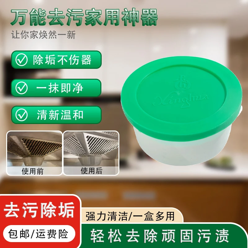 去污膏小白膏多用清洁膏厨房卫浴不锈钢玻璃清去污膏家政保洁家用
