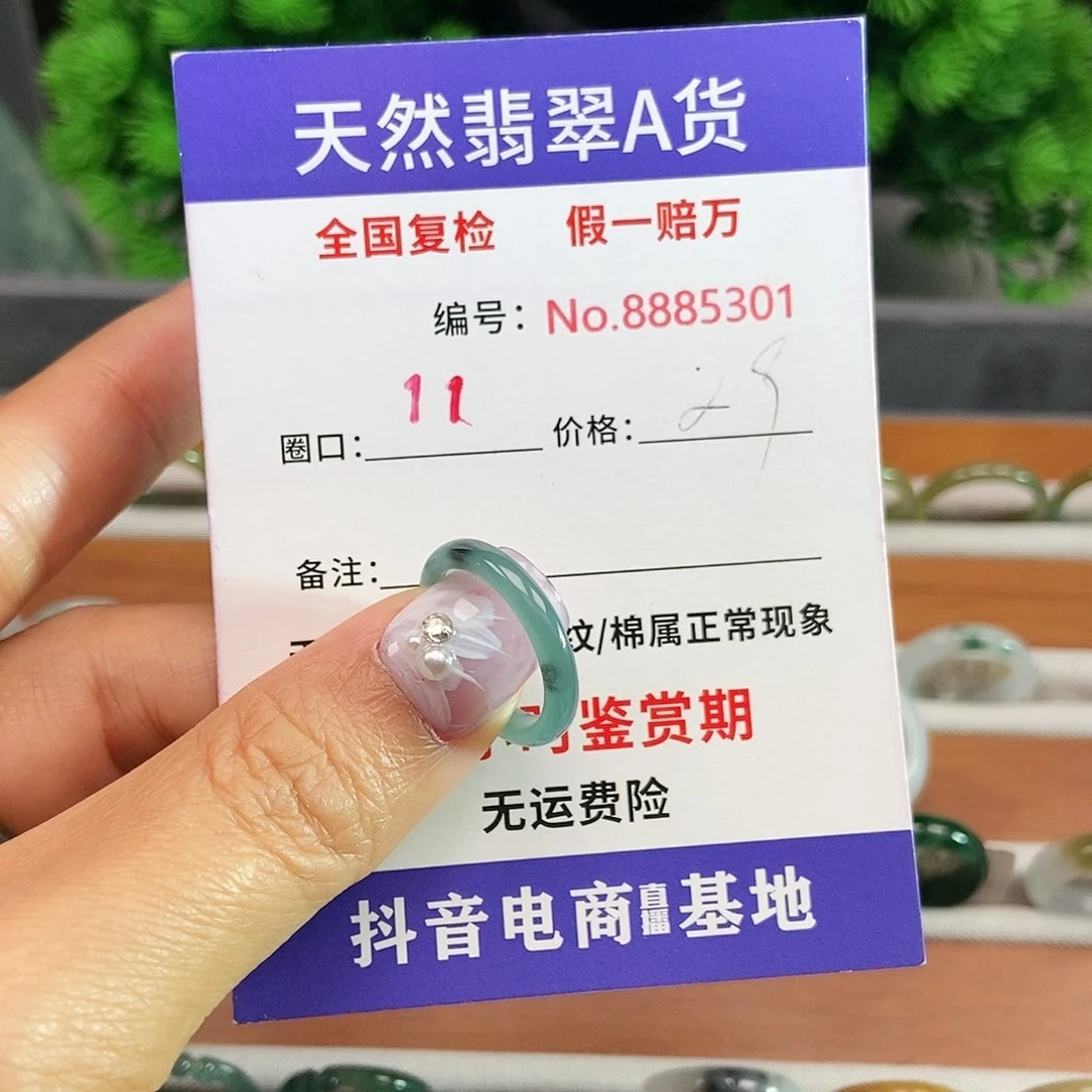 翡翠戒指未镶嵌5301.......