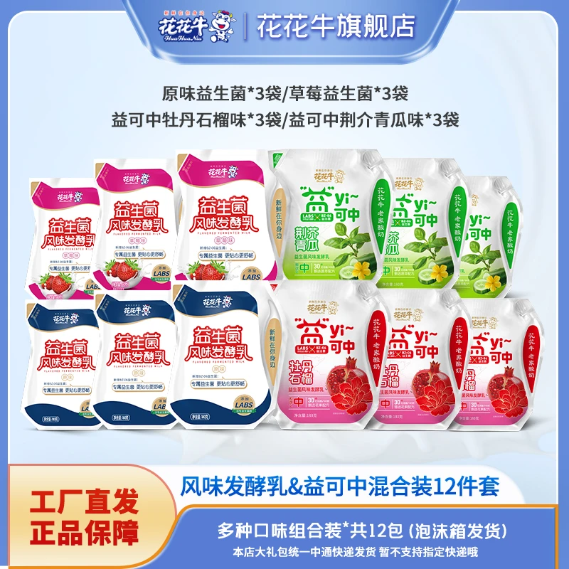 【花花牛】荆芥青瓜味/牡丹石榴味/原味/草莓味酸奶混合装礼包12*包