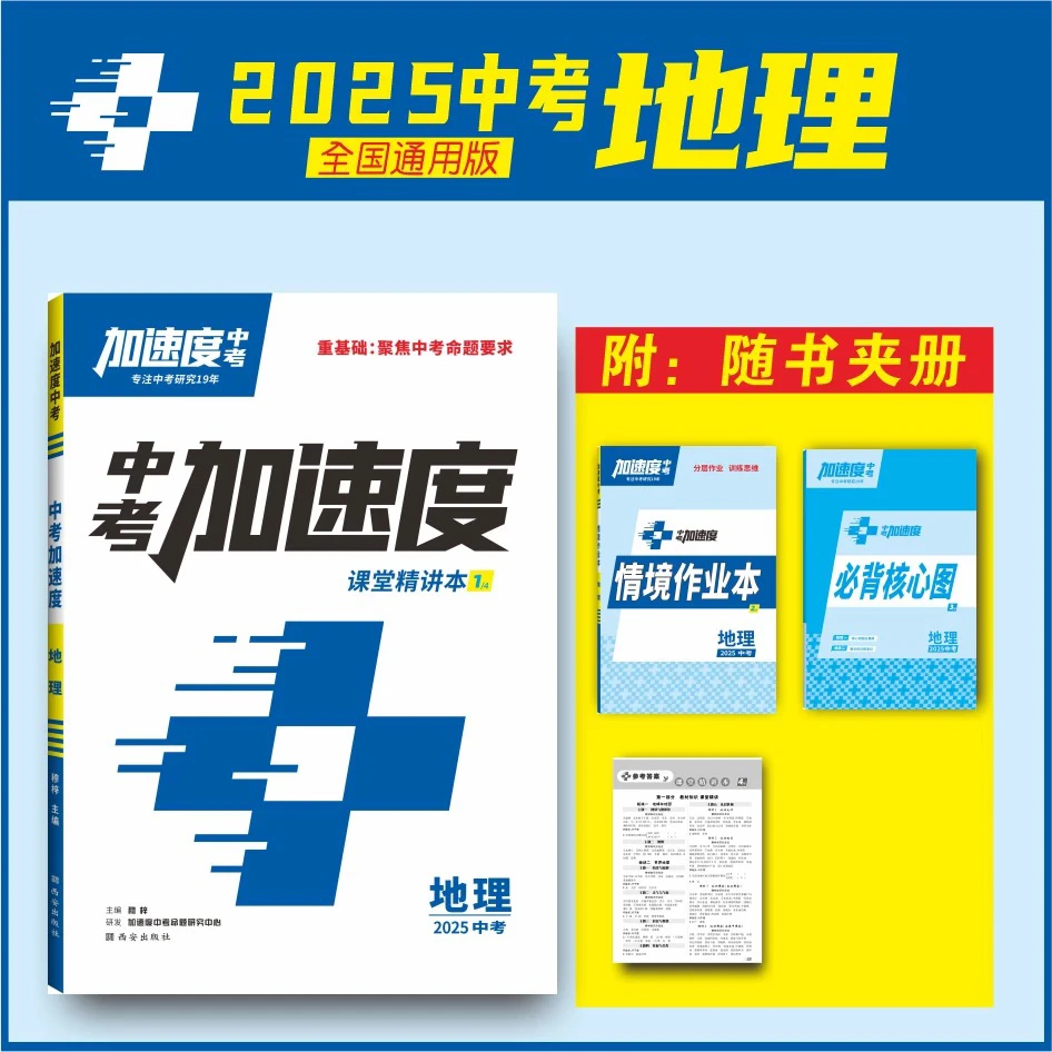 【JS】卓文中考 加速度、加速金卷 2025陕西中考 4f