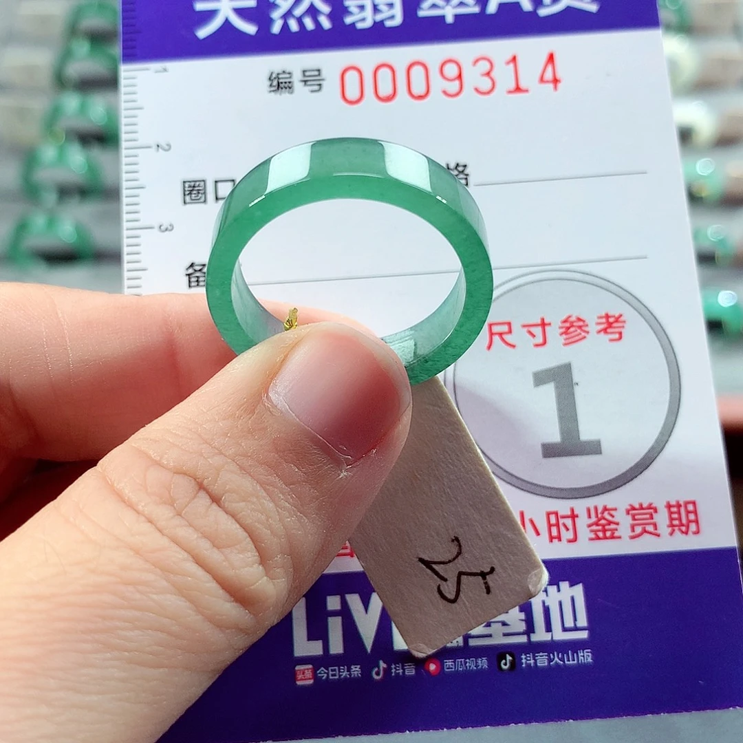 翡翠未镶嵌戒指25号