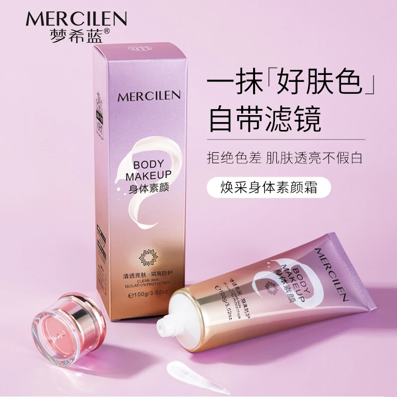 （梦希蓝）焕采身体素颜霜  保湿 美容修饰 零妆感 提靓肤色 100g