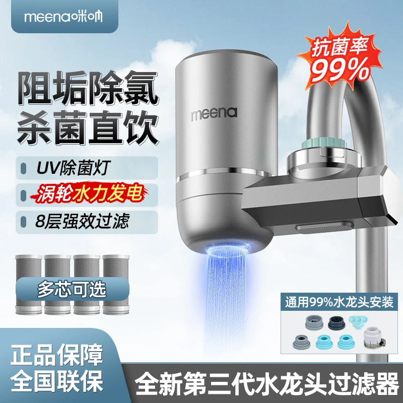 水龙头过滤器家用直饮自来水前置滤水器厨房浴室通用去水垢净水器