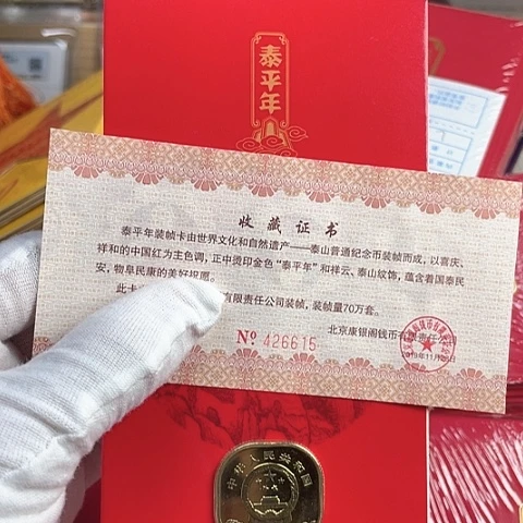 其他普通金属泰平年红包卡 ，，，， 。