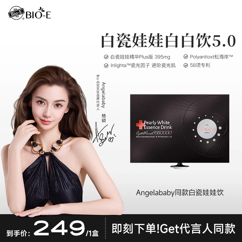 Bio-E Angelababy同款白瓷娃娃白白饮5.0升级款 1盒 dc