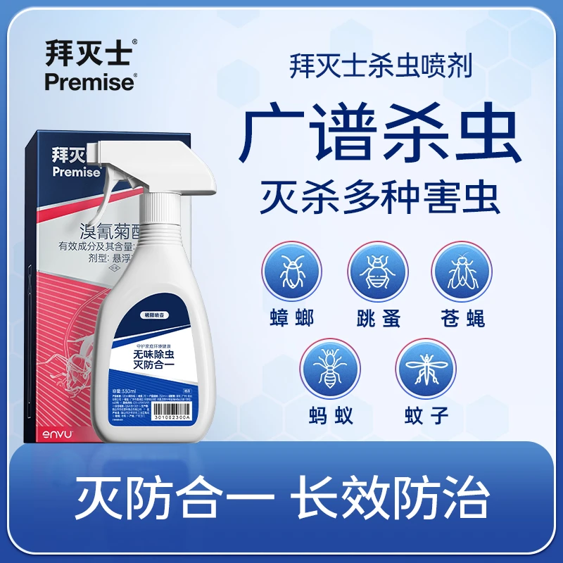 【直播达人专属】拜耳拜灭士家用杀虫剂跳蚤蟑螂苍蝇虫子居家好物DB