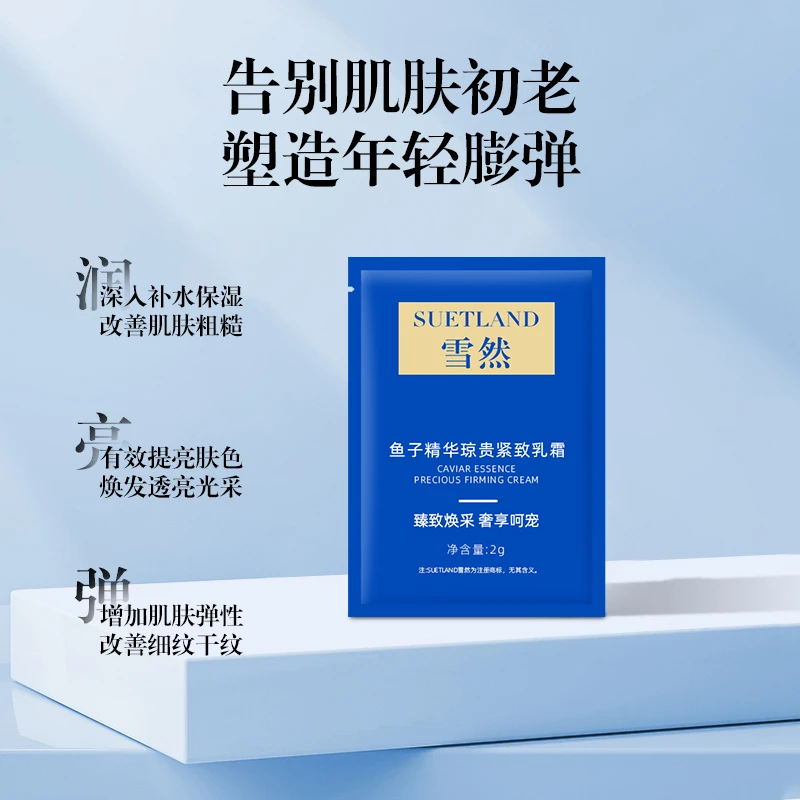 雪然鱼子精华琼贵紧致乳霜2g体验装
