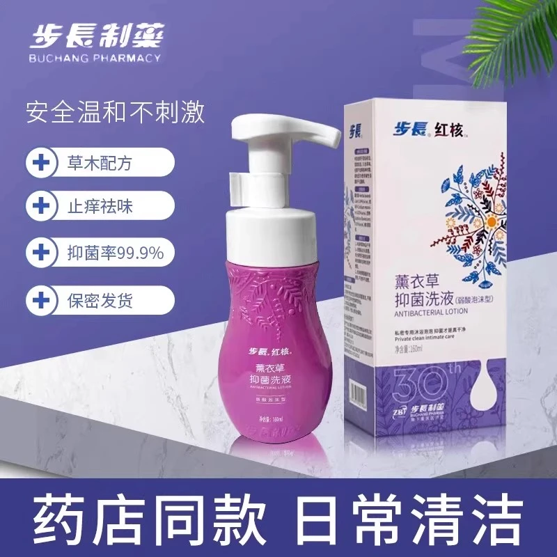 步长红核薰衣草抑菌洗液内阴女生日常清洁护理私密处止痒祛味泡沫