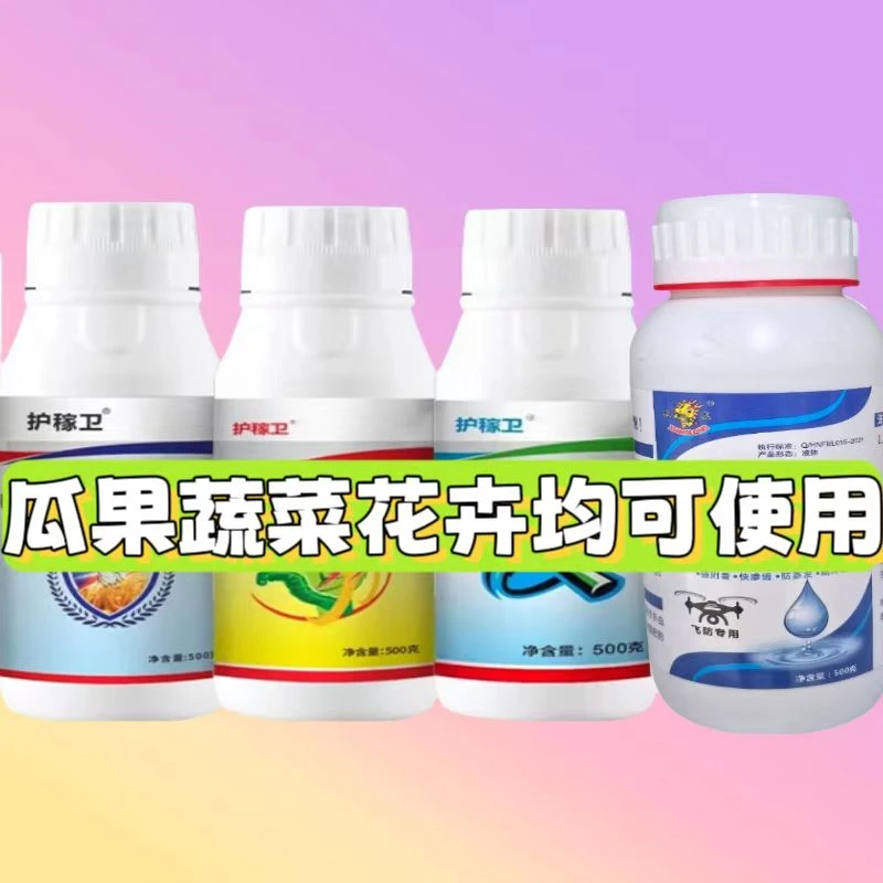 国标正品玉米水稻花生瓜果蔬菜果园茶园通用驱虫套餐