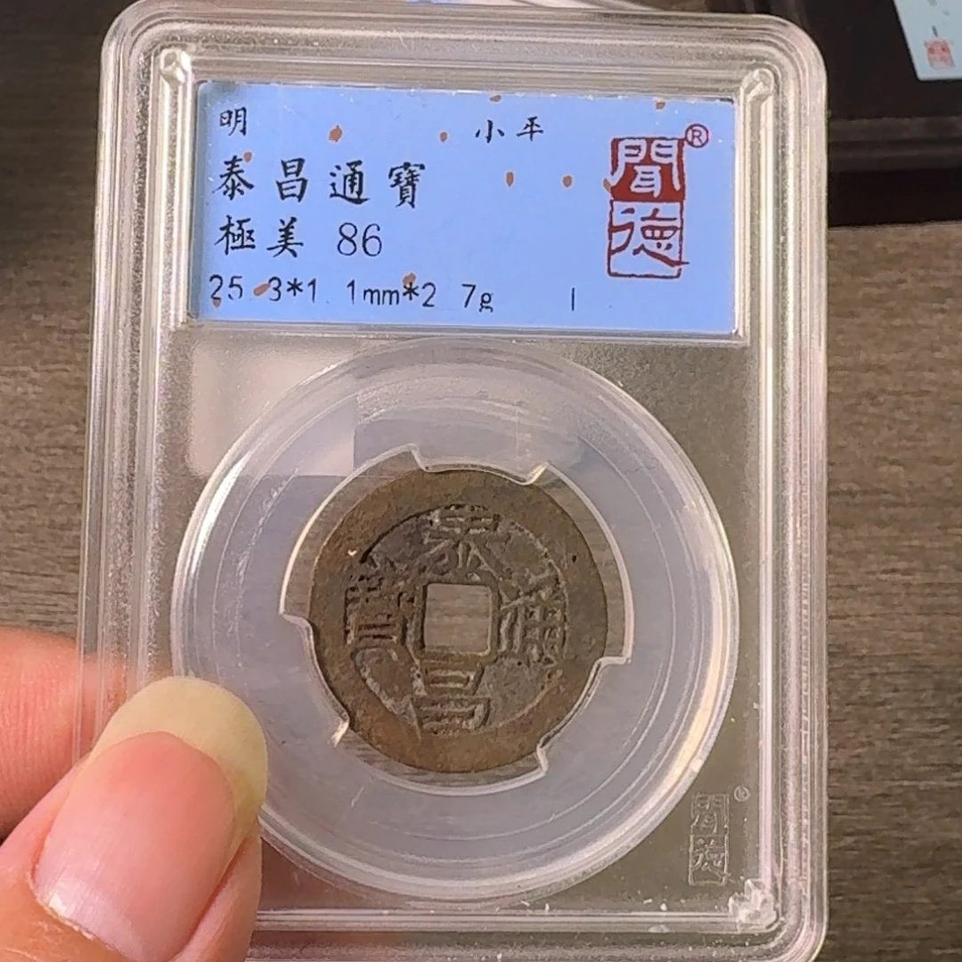 铜A闻博文化泰昌通宝