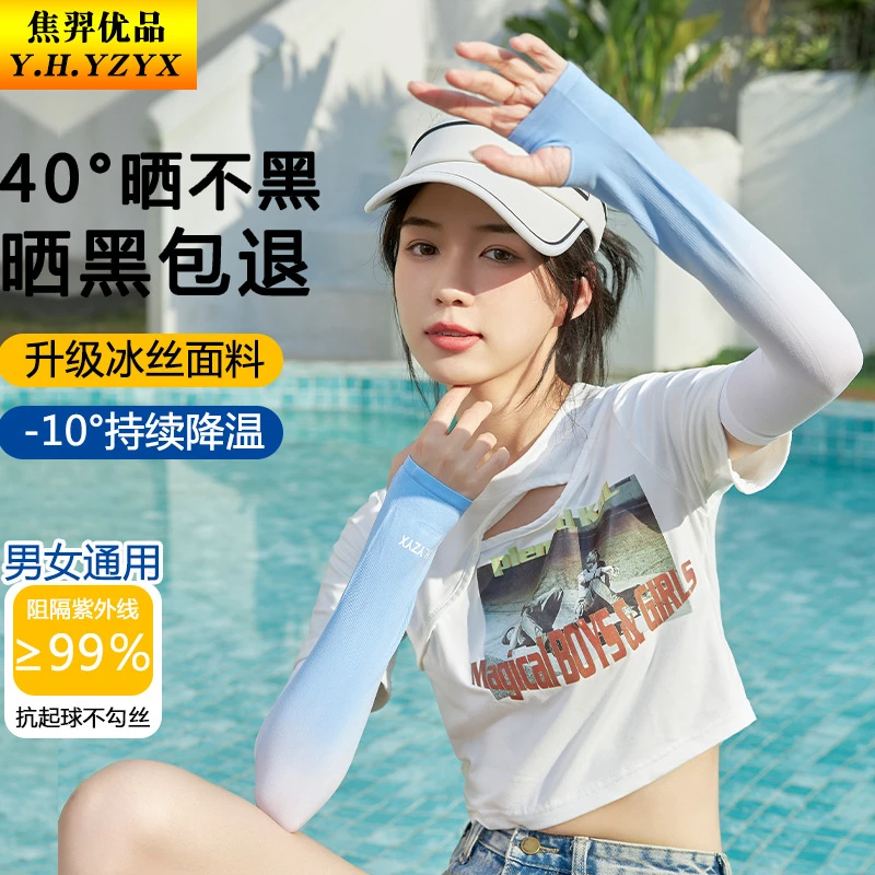 UPF50+高捻防晒冰袖耐磨一手防晒冰袖渐变冰袖彩虹冰袖