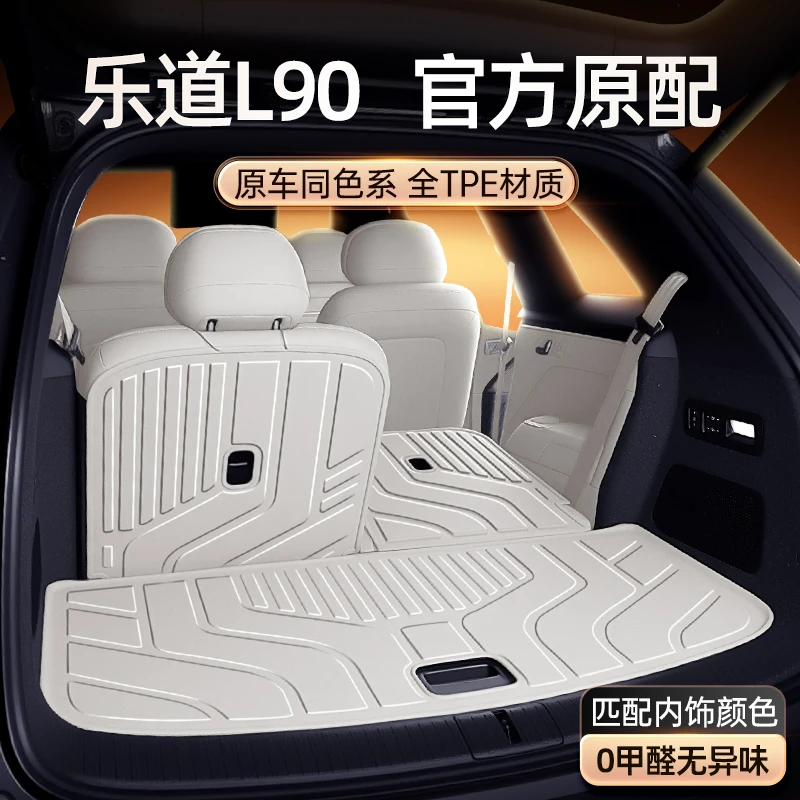 适用于乐道L90后备箱垫TPE2025新款六座汽车改装内饰配件用品大全