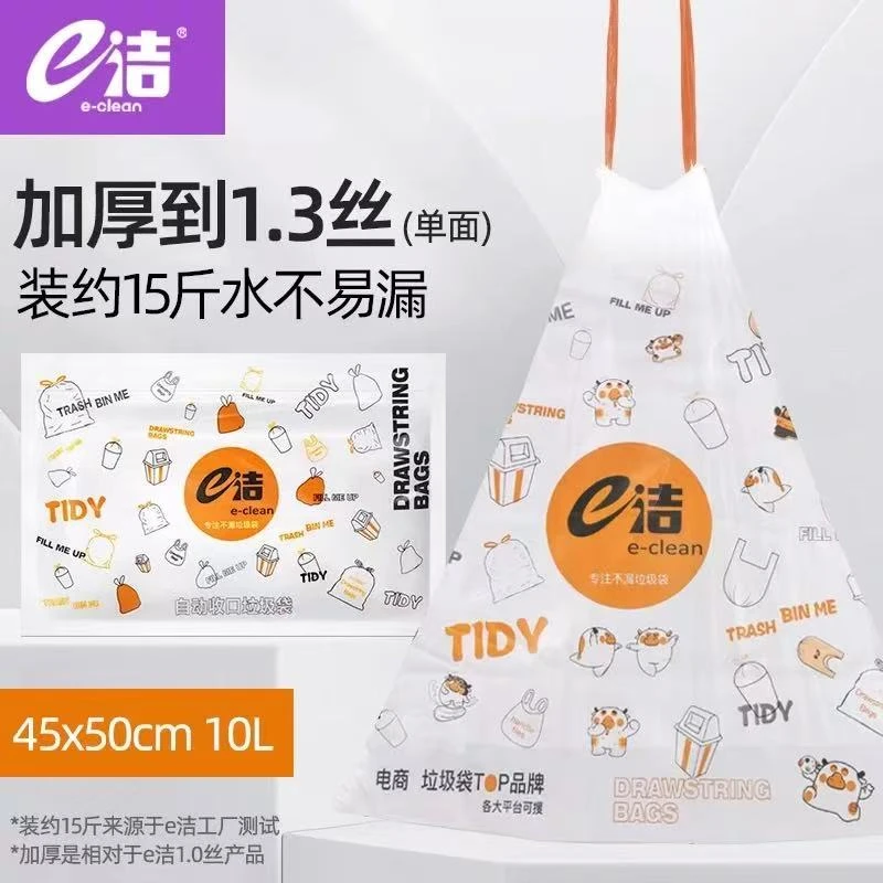 e洁家用加厚一次性自动收口垃圾袋手提式抽绳提绳点断式塑料袋