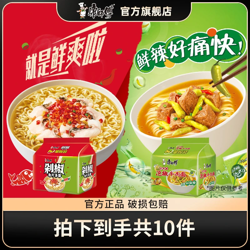 康师傅方便面剁椒鱼片袋装泡面速食面