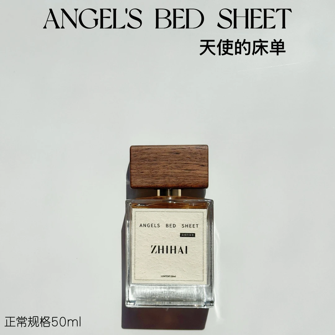 栀海-天使的床单 慵懒周末2.0 纯净皂感 温柔清新 中性质感香水