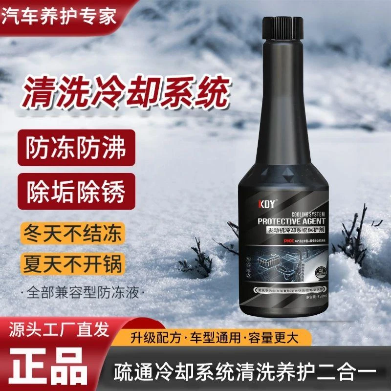 KDY配方升级2.0汽车冷却系统保护剂防沸防冻除垢抑锈提升散热性能