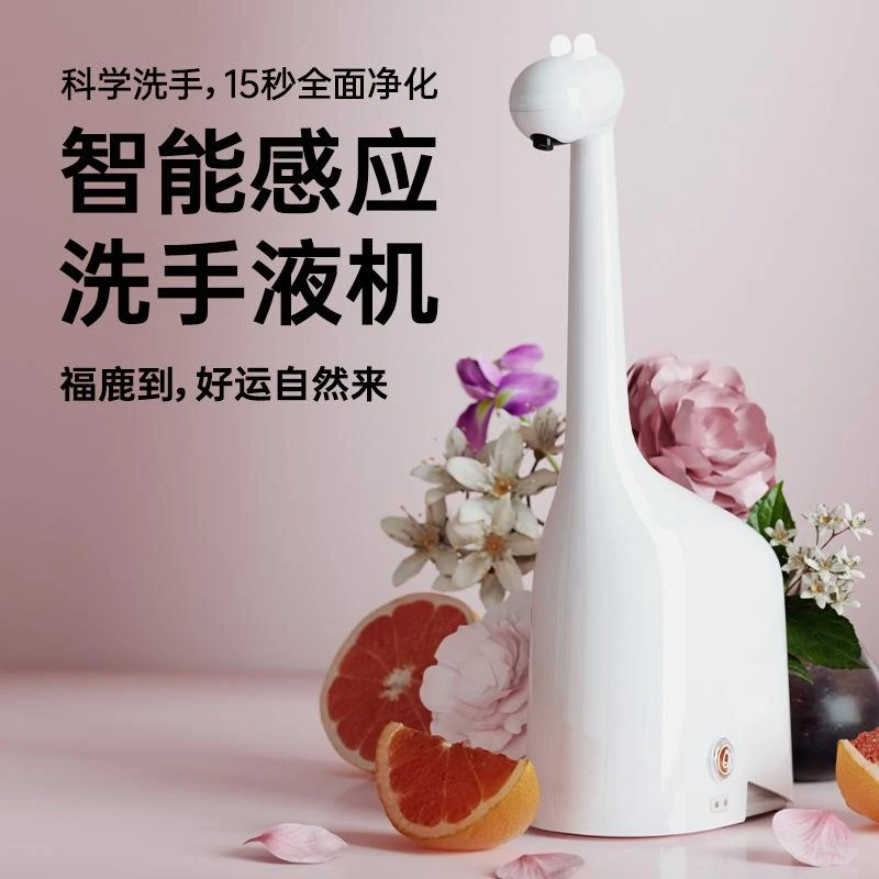 ANNAHOUSE福鹿自动感应长颈鹿智能感应皂液器泡沫皂液机洗手液