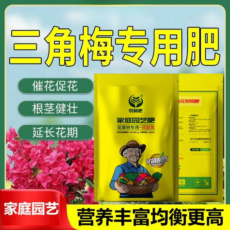 三角梅专用肥室内催花促花缓释颗粒绿植盆栽通用花卉开花缓释花肥