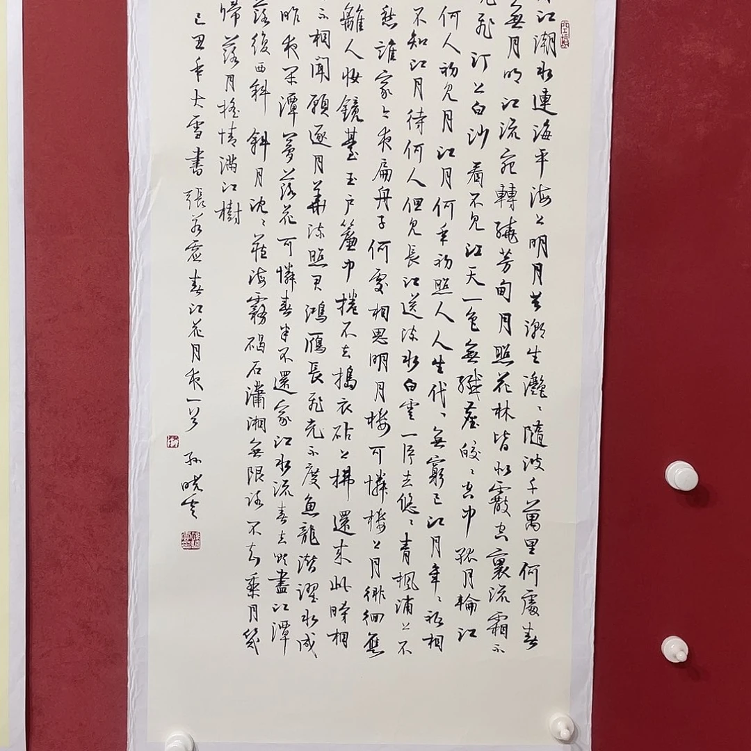 书法春江花月夜直播大漏