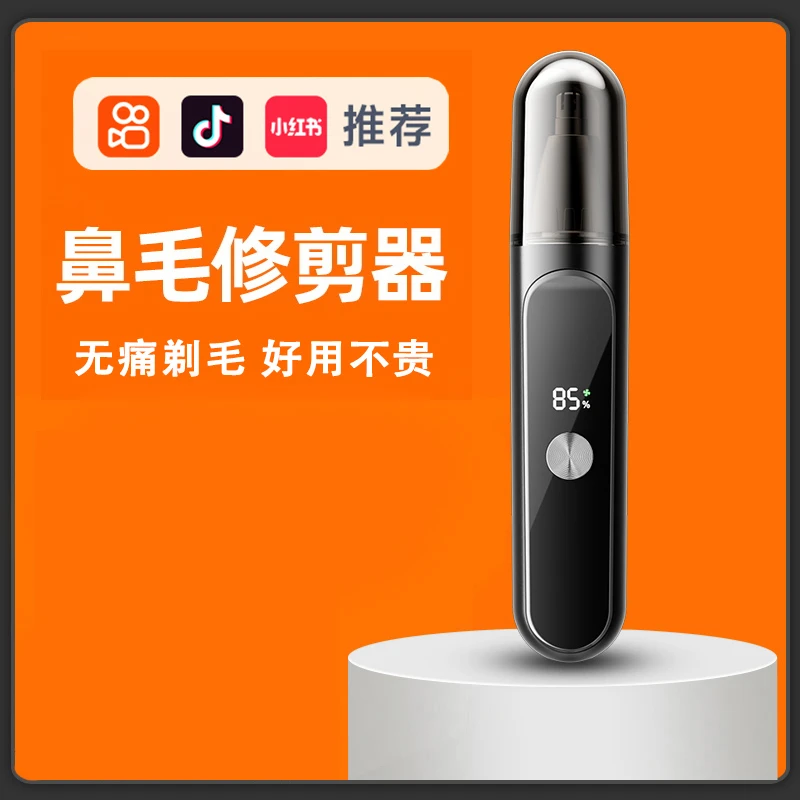 数显鼻毛修剪器电动男士鼻孔剃毛器鼻毛清洁修眉刀鼻毛器官方正品