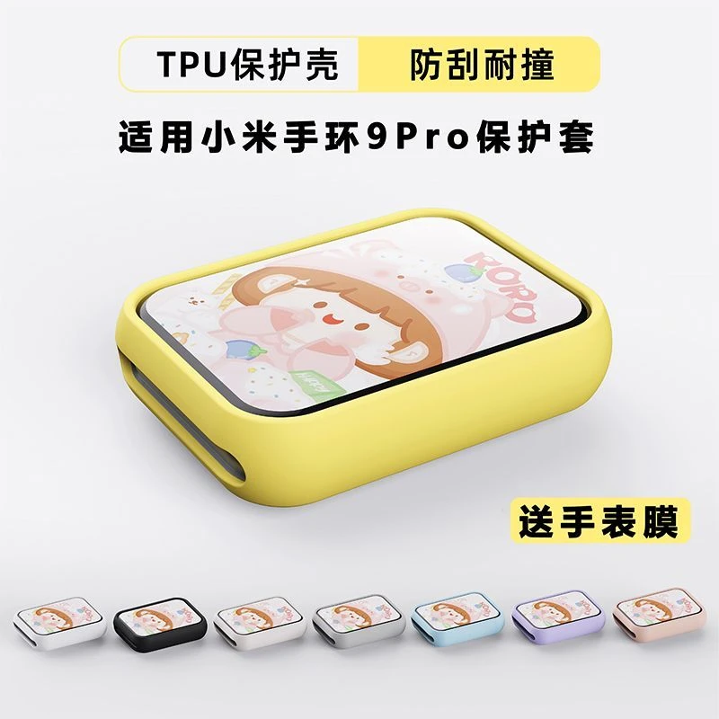 适用于小米手环9Pro保护壳TPU软胶半包保护套9ProNFC全包软壳贴膜