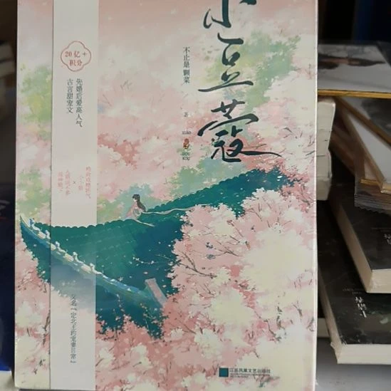 小豆蔻 送色纸全新正版。