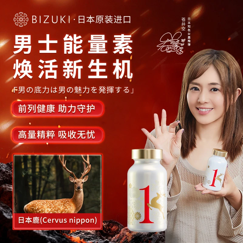 【旅行分享装】日本进口BIZUKI 必舒欣1号胶囊1瓶装 80粒/瓶