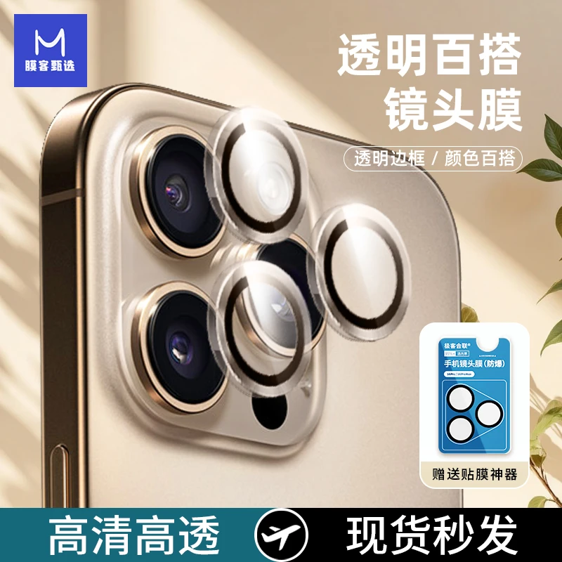 适用苹果16Pro镜头膜高清防爆超清画质后置相机保护膜全包防刮
