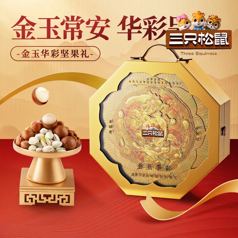 【三只松鼠_金玉华彩高端罐装坚果礼盒6罐/1535g】年货年礼零食