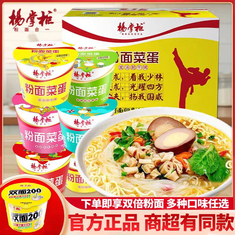 杨掌柜粉面菜蛋双面200混合双面饼桶装金汤肥牛味泡面速食粉丝