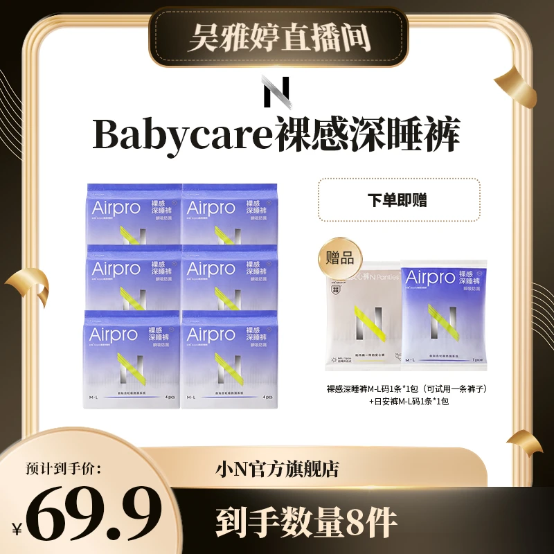 【雅婷好物】小N深睡裤夜用卫生巾透气亲肤防漏柔软安心裤4条*6包
