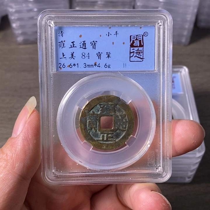 铜A闻博文化雍正通宝