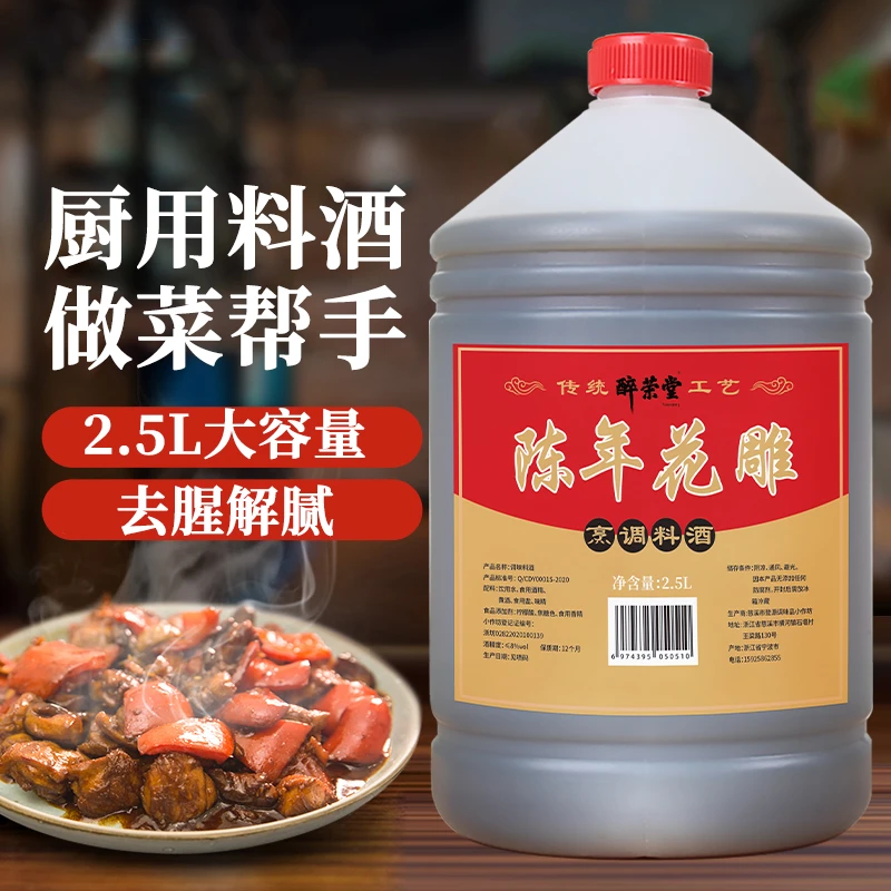 【5斤一大桶】烹调料酒花雕酒5斤家用调味提鲜腌制正宗绍兴花雕料酒