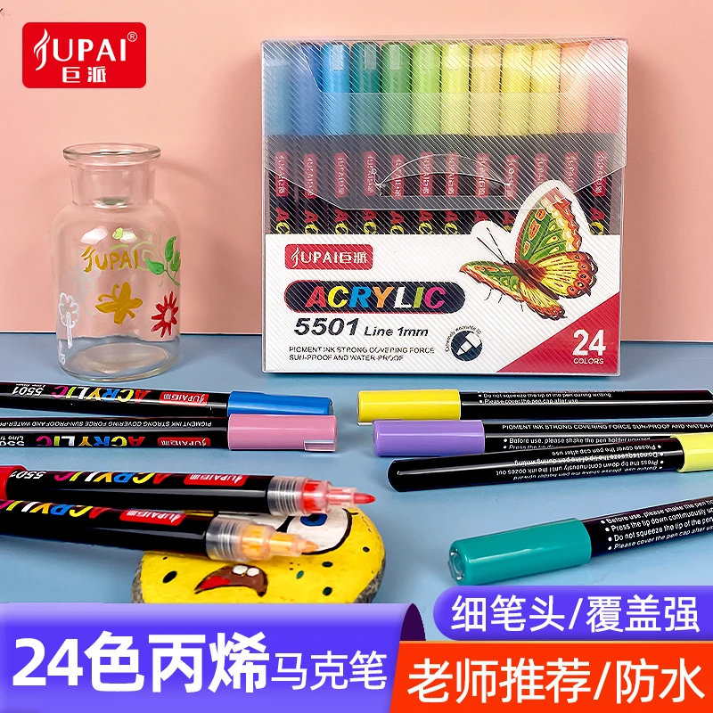 巨派丙烯马克笔按压式5501不掉色diy手绘涂鸦美术书写专用绘画笔